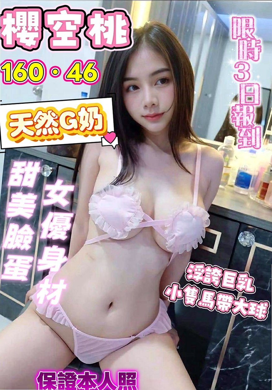 【甲仙小姐外約】朱莉｜飢渴慾女｜年齡21歲胸圍C罩杯身高168cm體重47kg｜青春期 荷爾蒙悸動很想試試愛愛的感覺  那銷魂的表情 讓你更加想插進去叫床聲